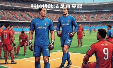 九游体育-关于法国队击败瑞典，取得欧国联资格赛开门红的信息