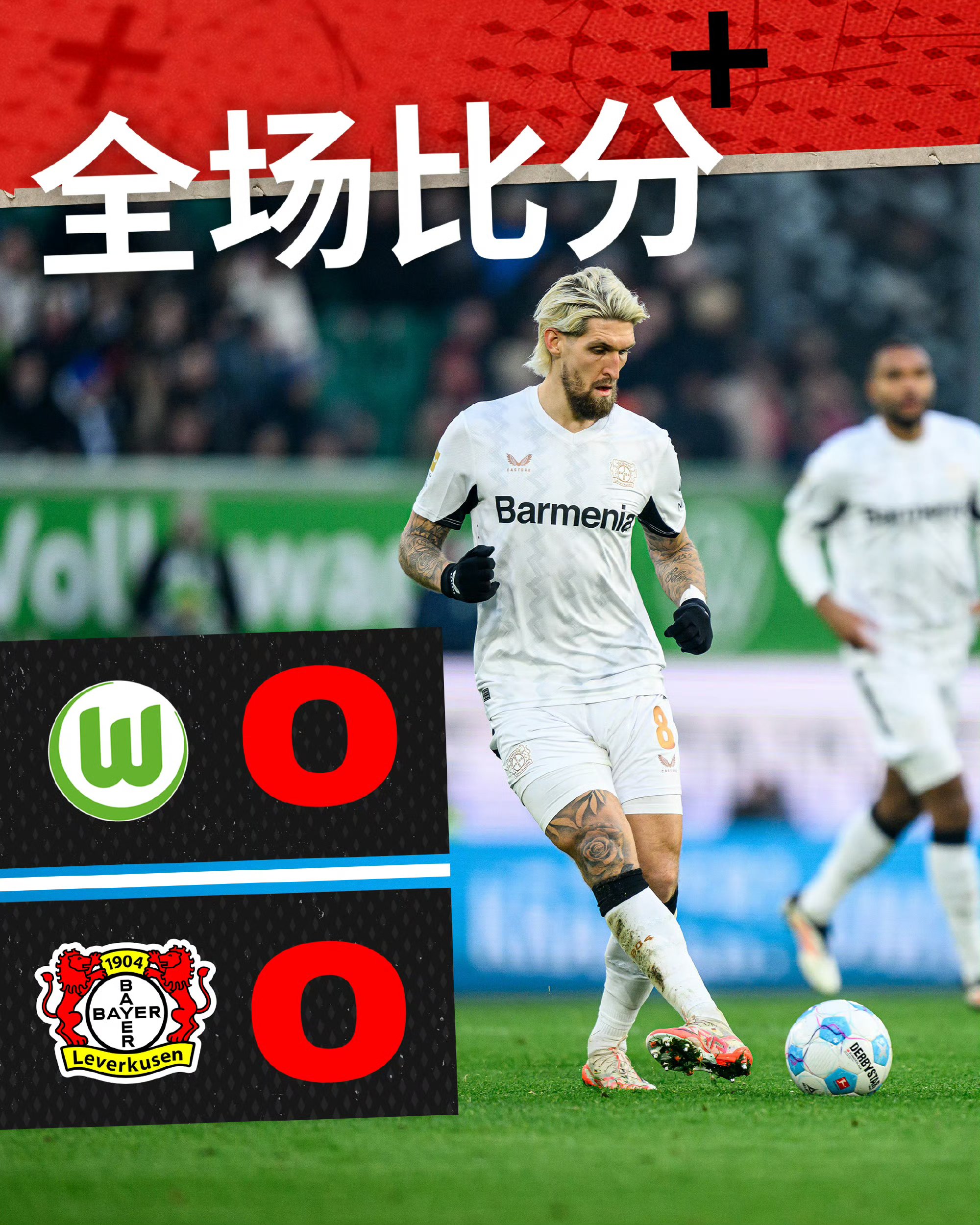 勒沃库森再度失利，状态低迷令球迷担忧的简单介绍