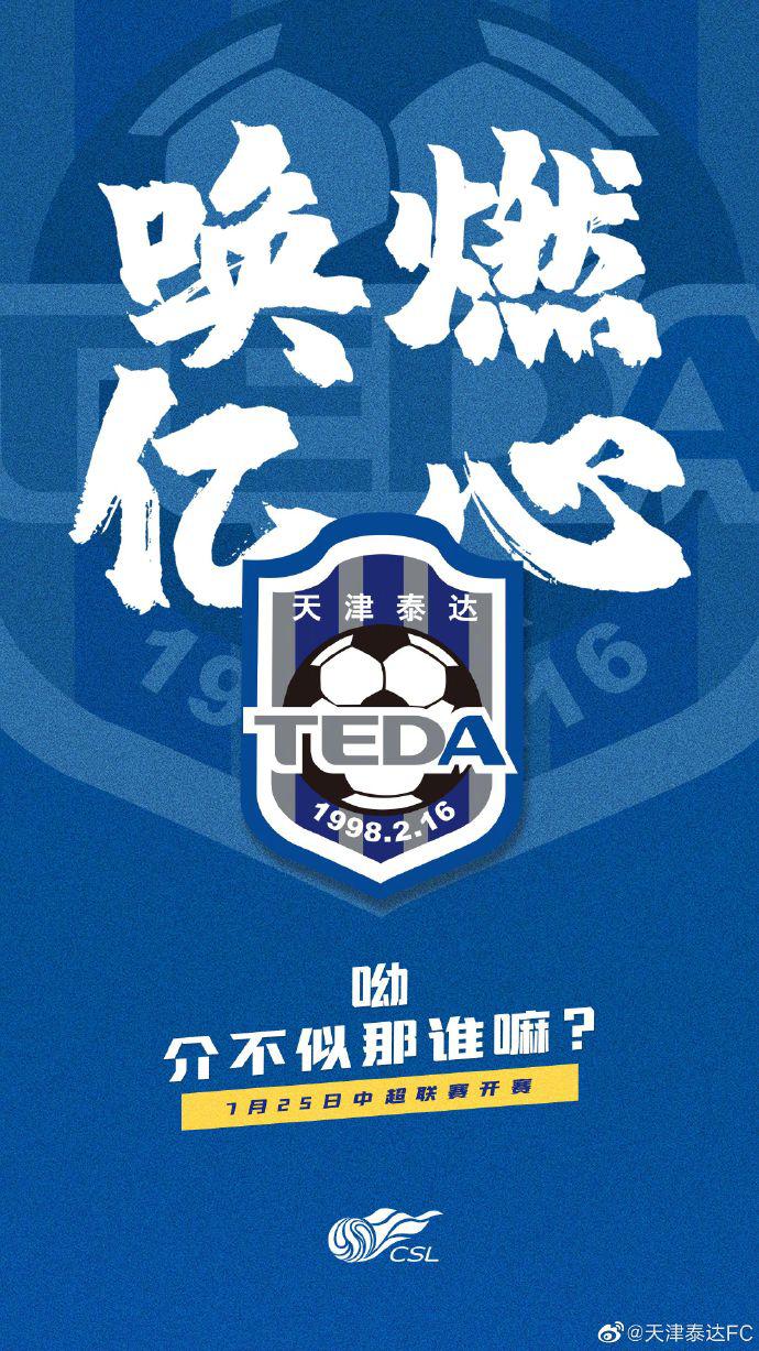 天津泰达客场取得来之不易的胜利，力保领头羊位置的简单介绍